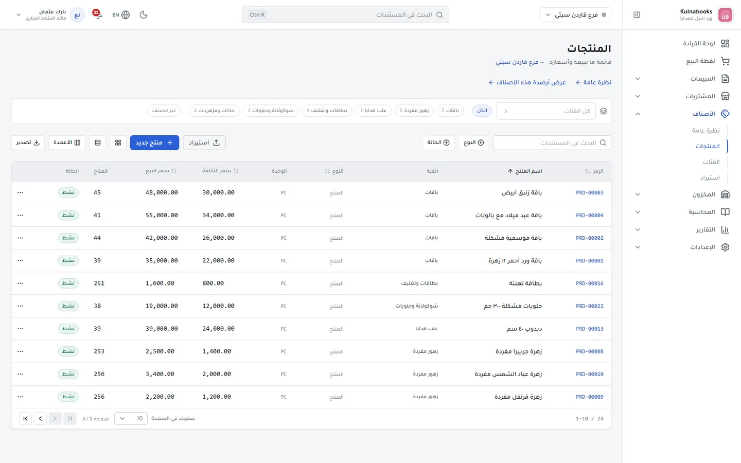 الإدارة الخلفية لـ Kulnabooks وهي تدير مساحة عمل محل ورد وهدايا: باقات ونباتات وأصناف هدايا، والمكوّنات التي تدخل في تجهيز الباقة.